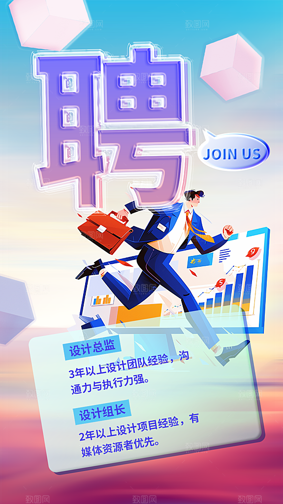 公司诚聘招聘活动宣传海报
