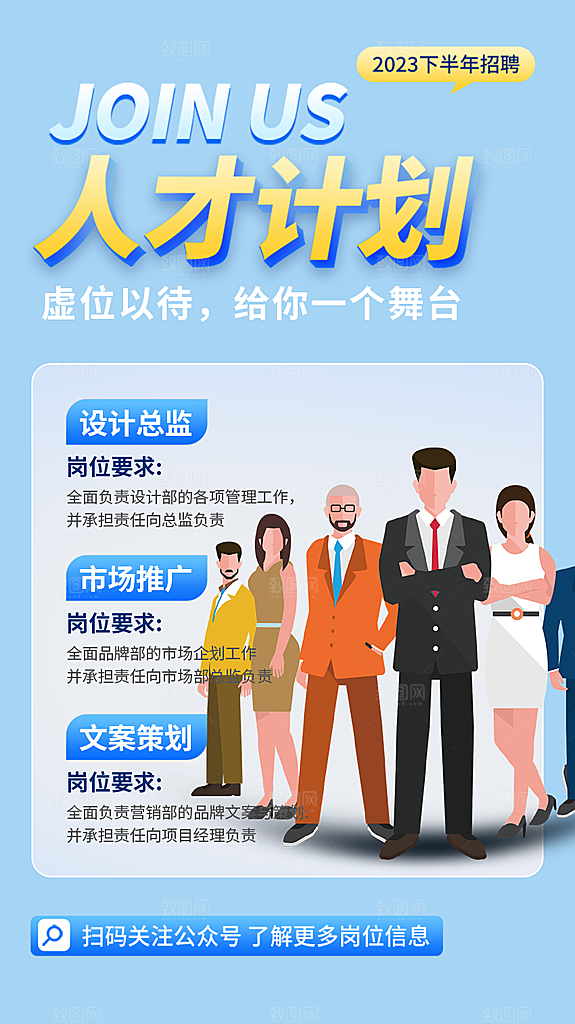 公司诚聘招聘活动宣传海报