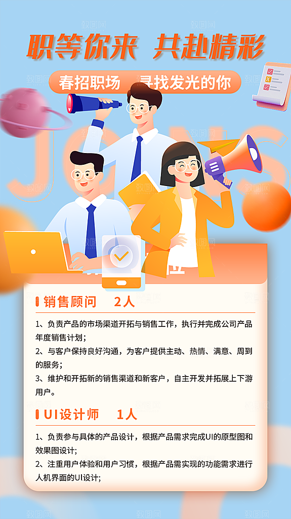 公司诚聘招聘活动宣传海报