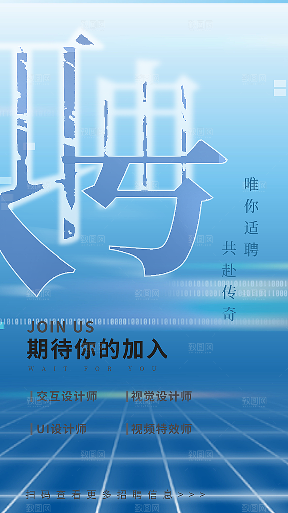 公司诚聘招聘活动宣传海报