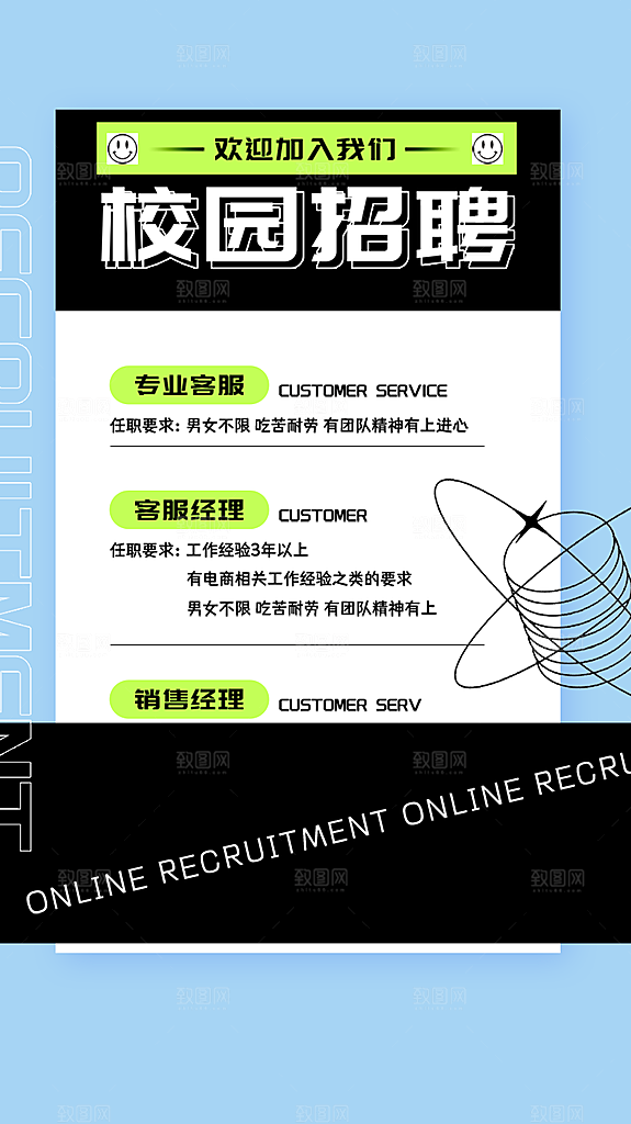公司诚聘招聘活动宣传海报