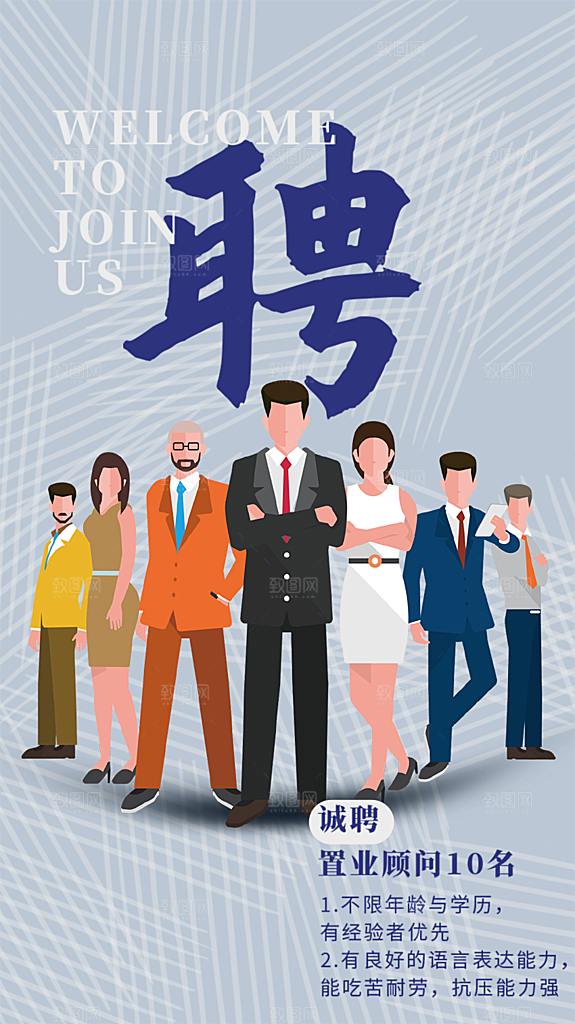 公司诚聘招聘活动宣传海报