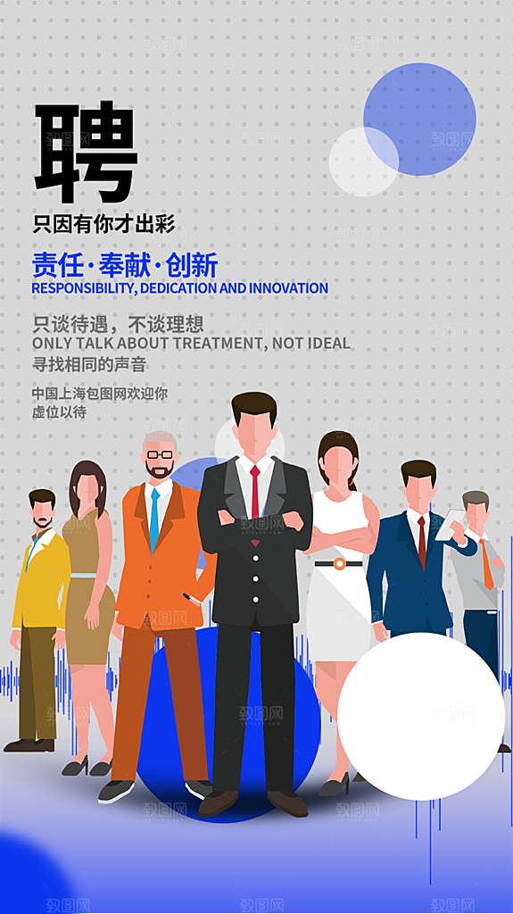 公司诚聘招聘活动宣传海报