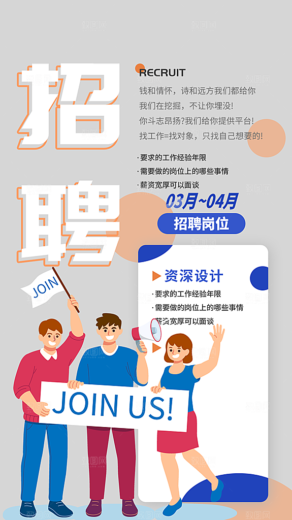 公司诚聘招聘活动宣传海报