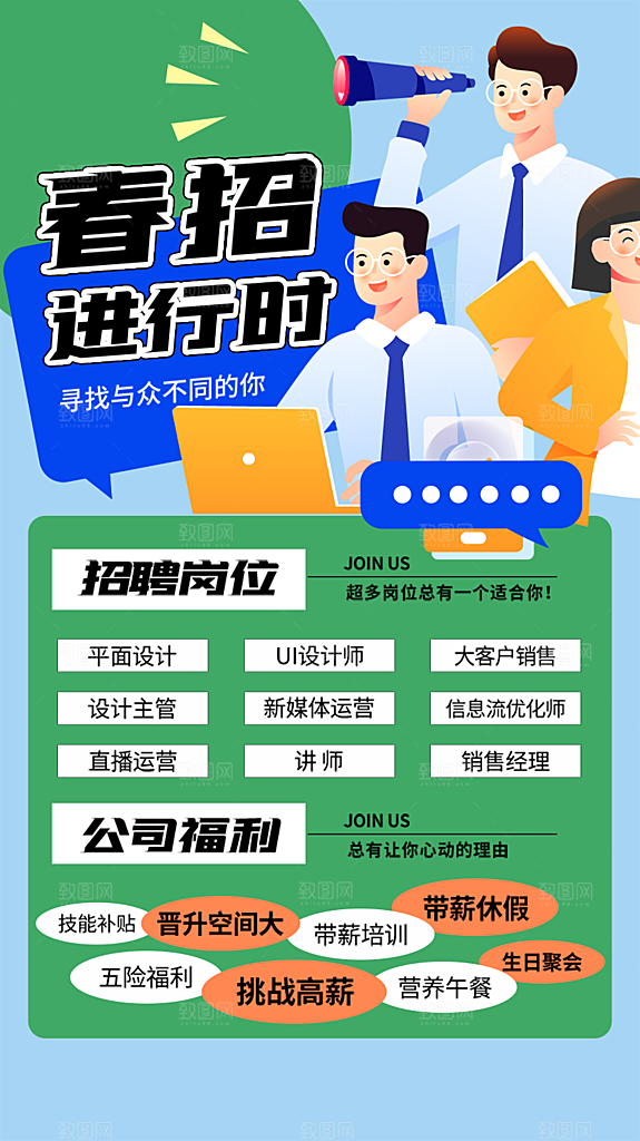 公司诚聘招聘活动宣传海报