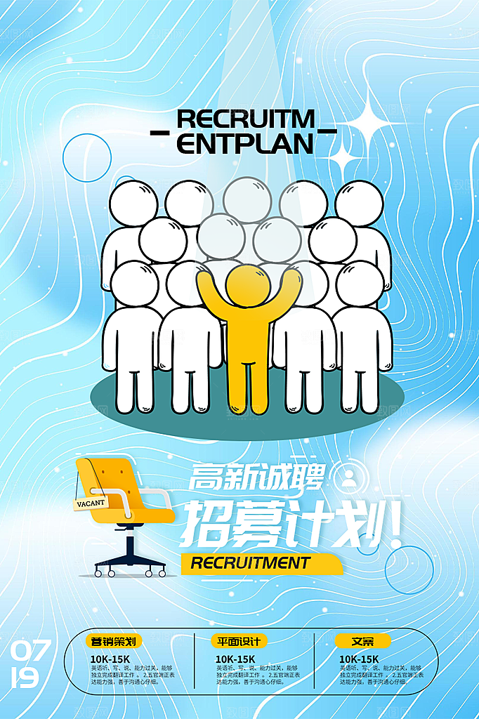 公司诚聘招聘活动宣传海报