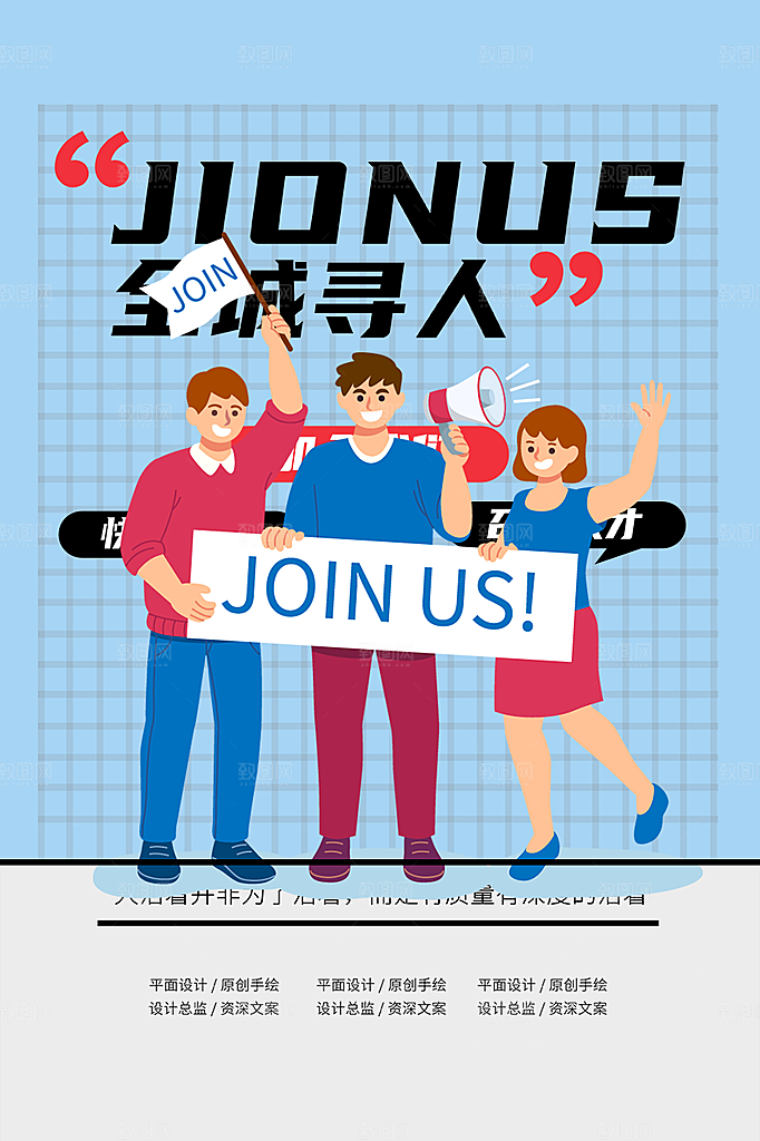 公司诚聘招聘活动宣传海报