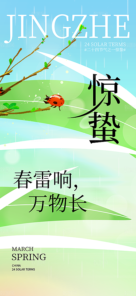 惊蛰二十四节气海报