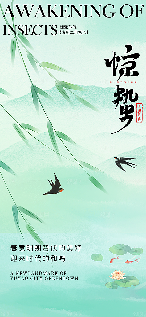 惊蛰二十四节气海报
