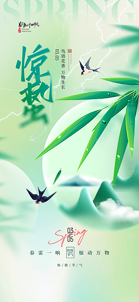 惊蛰二十四节气海报