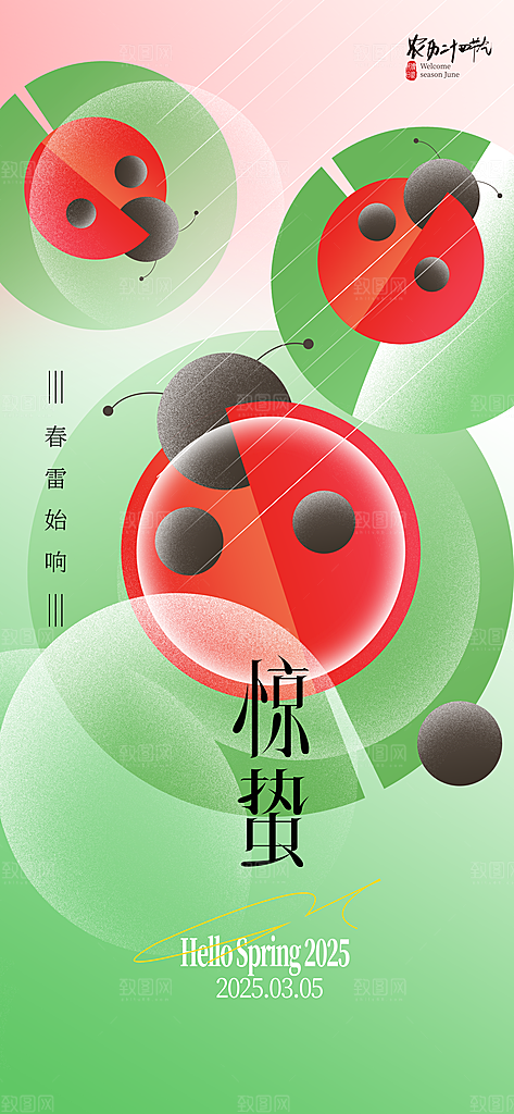 惊蛰二十四节气海报
