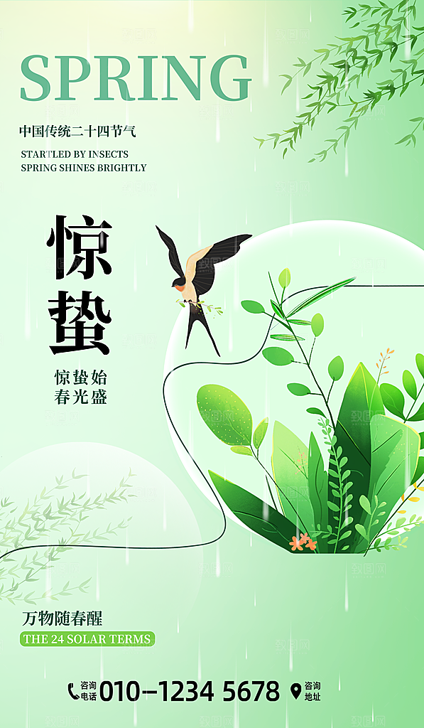 惊蛰二十四节气海报