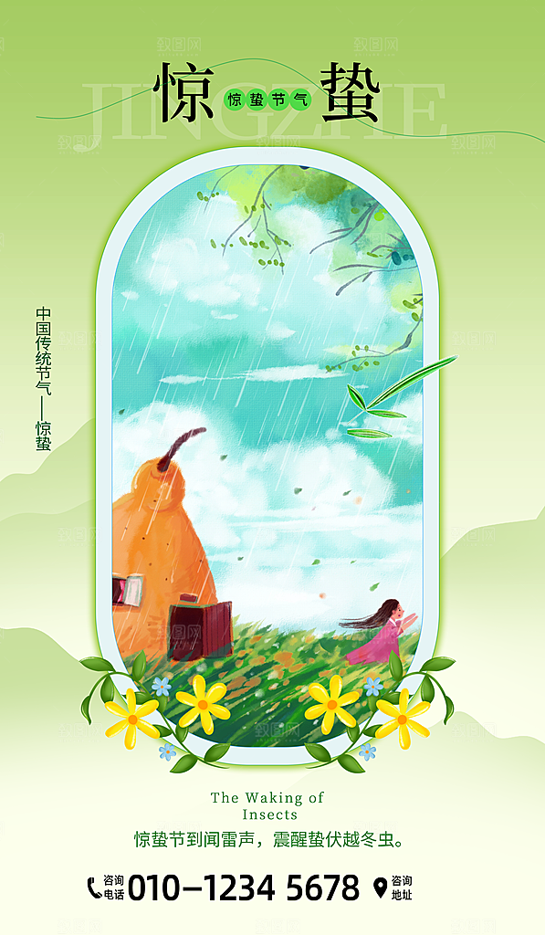 惊蛰二十四节气海报