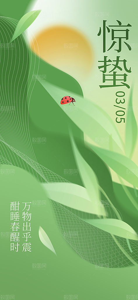 惊蛰二十四节气海报