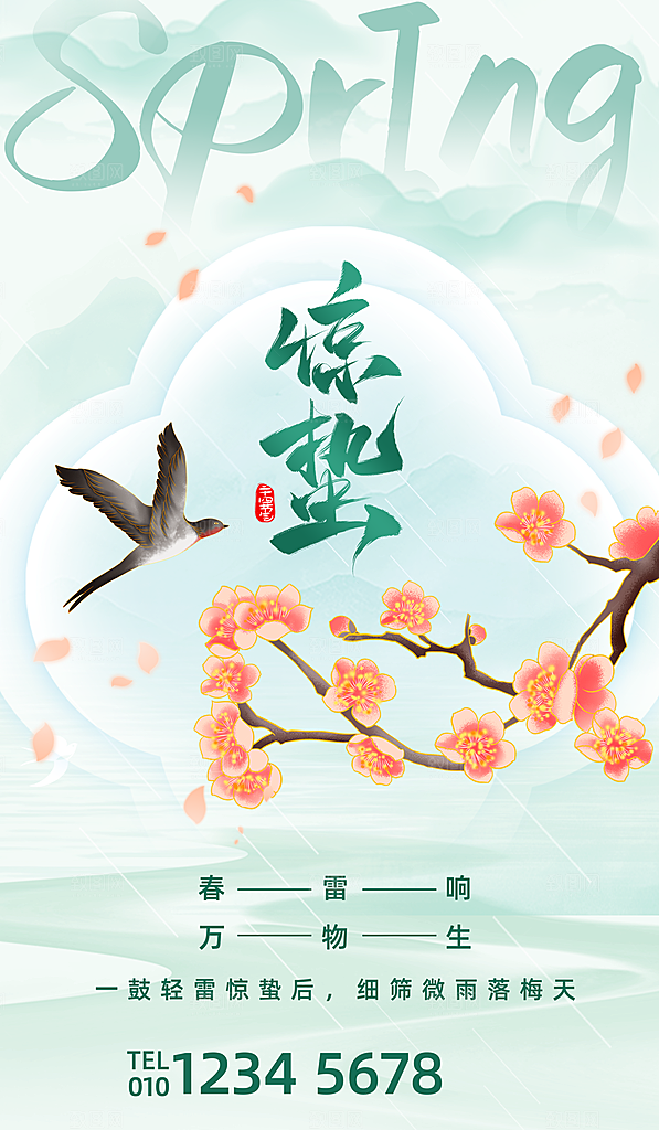 二十四节气惊蛰海报
