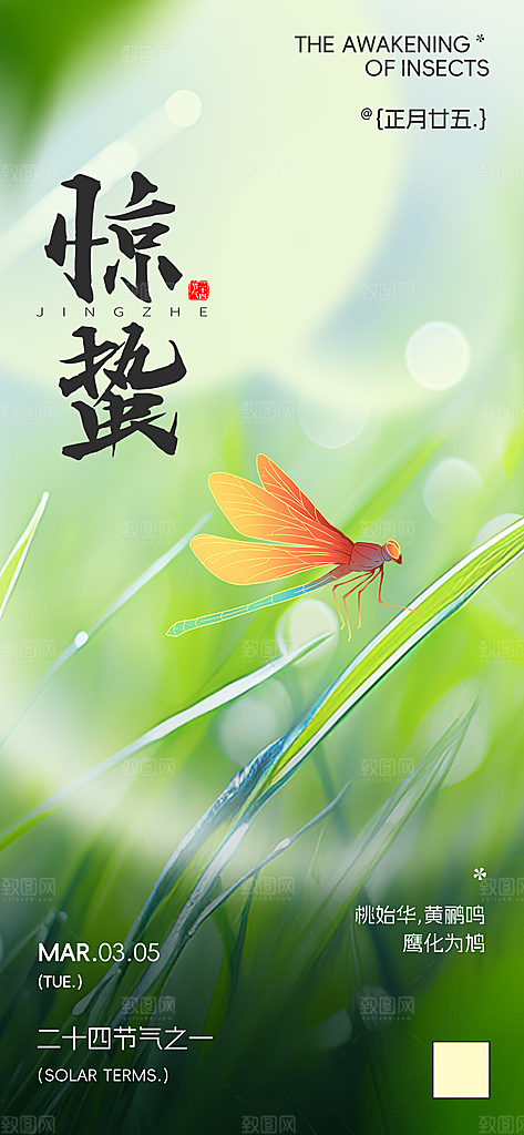 惊蛰二十四节气海报