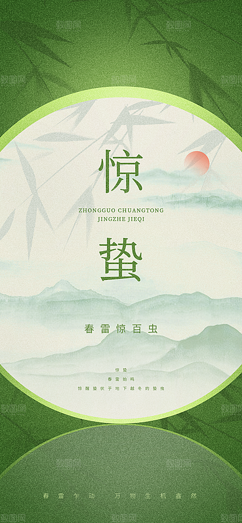 惊蛰二十四节气海报