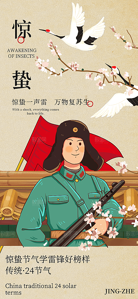 惊蛰二十四节气海报