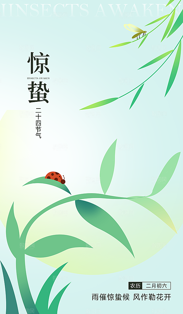 惊蛰二十四节气海报