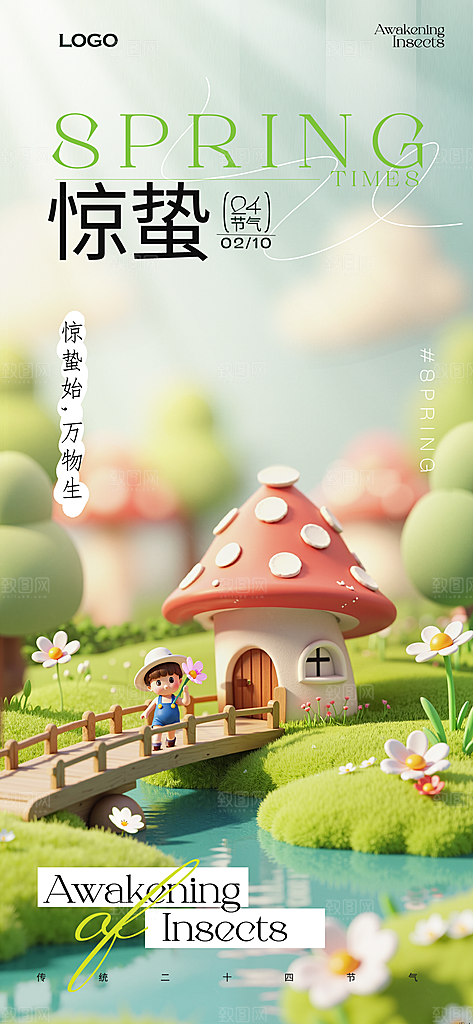 惊蛰二十四节气海报