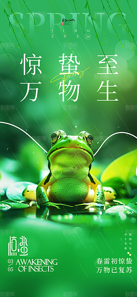 惊蛰二十四节气海报