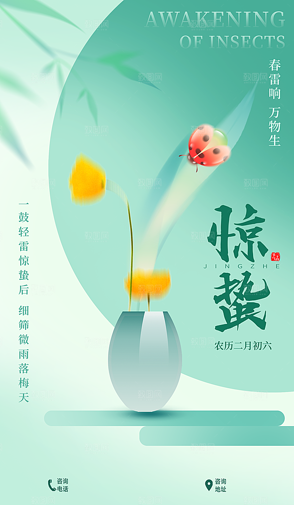 惊蛰二十四节气海报