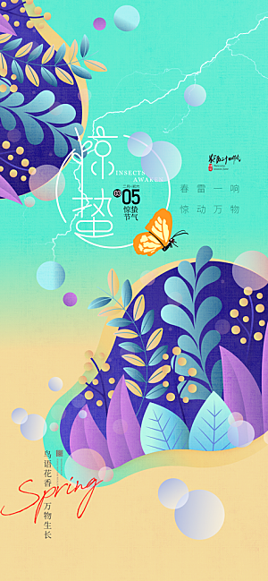 惊蛰二十四节气海报