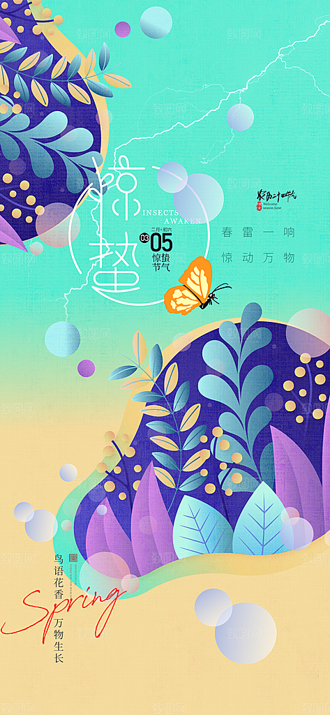 惊蛰二十四节气海报