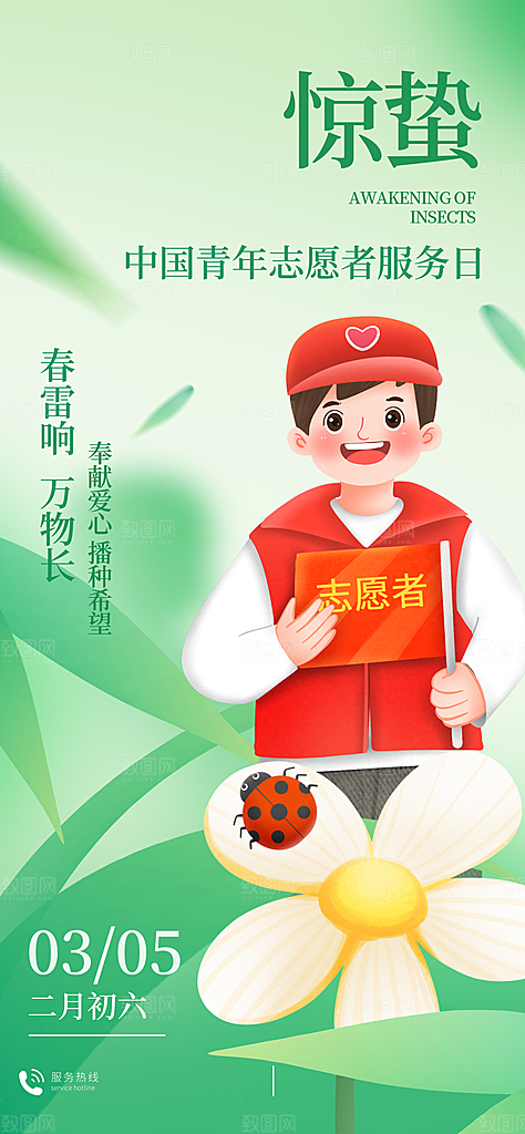 惊蛰二十四节气海报