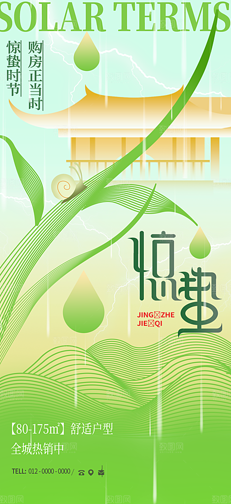 惊蛰二十四节气海报