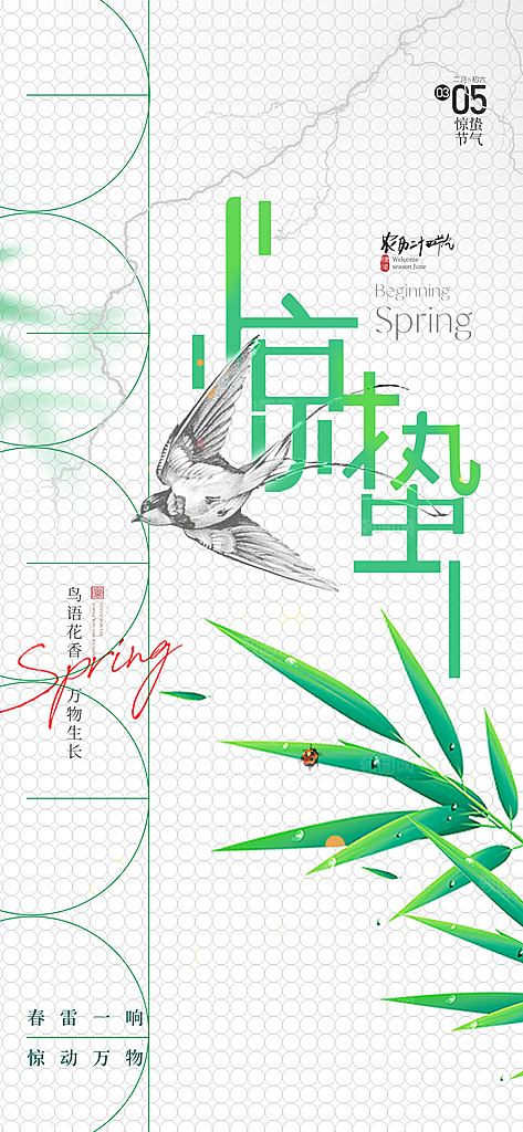 惊蛰二十四节气海报