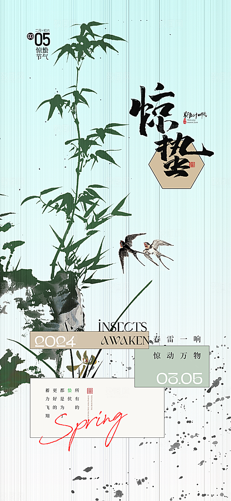 惊蛰二十四节气海报