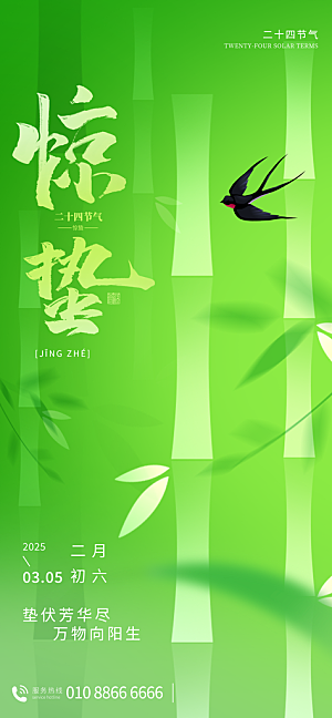 惊蛰二十四节气海报