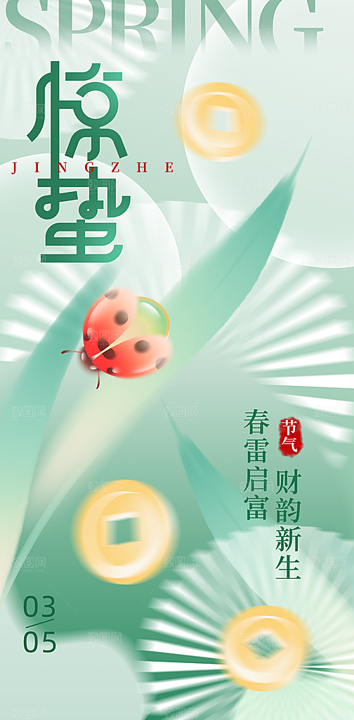 二十四节气惊蛰海报