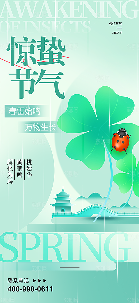 二十四节气惊蛰海报