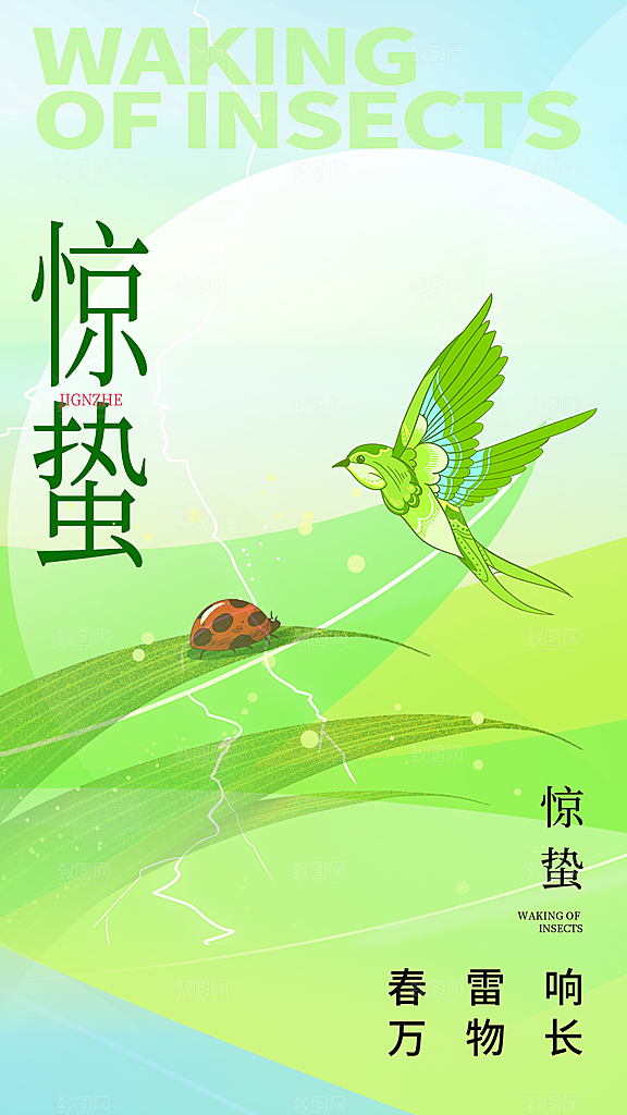 二十四节气惊蛰海报