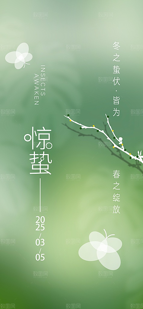 二十四节气惊蛰海报
