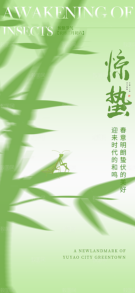 二十四节气惊蛰海报