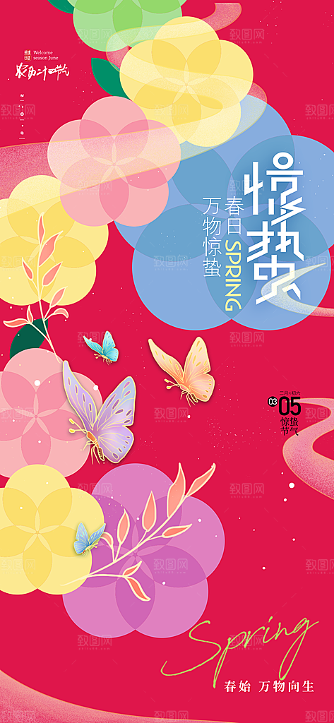 二十四节气惊蛰海报
