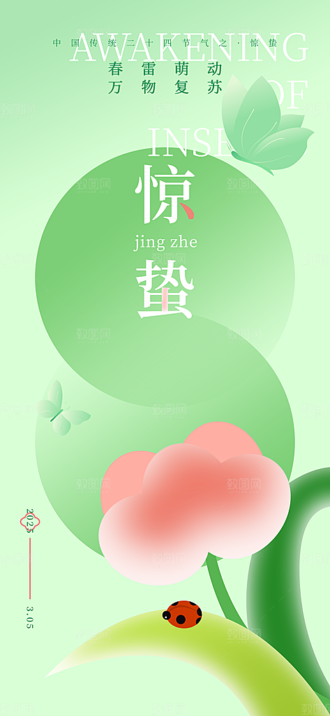 谷雨二十四节气海报