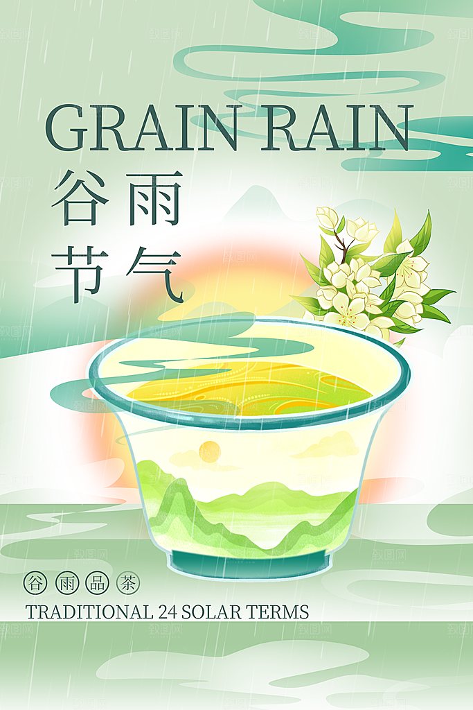 谷雨二十四节气海报