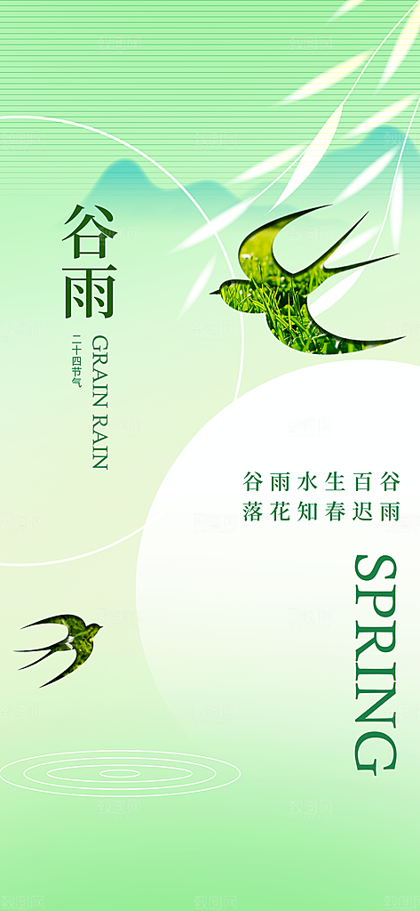 谷雨二十四节气海报
