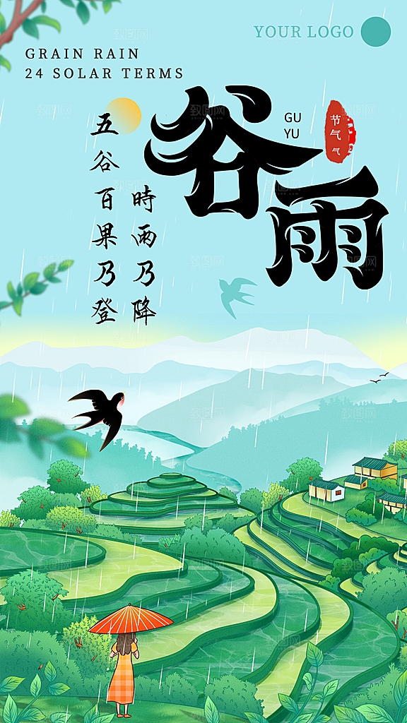 谷雨二十四节气海报