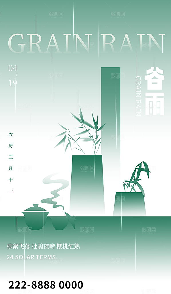 二十四节气谷雨海报