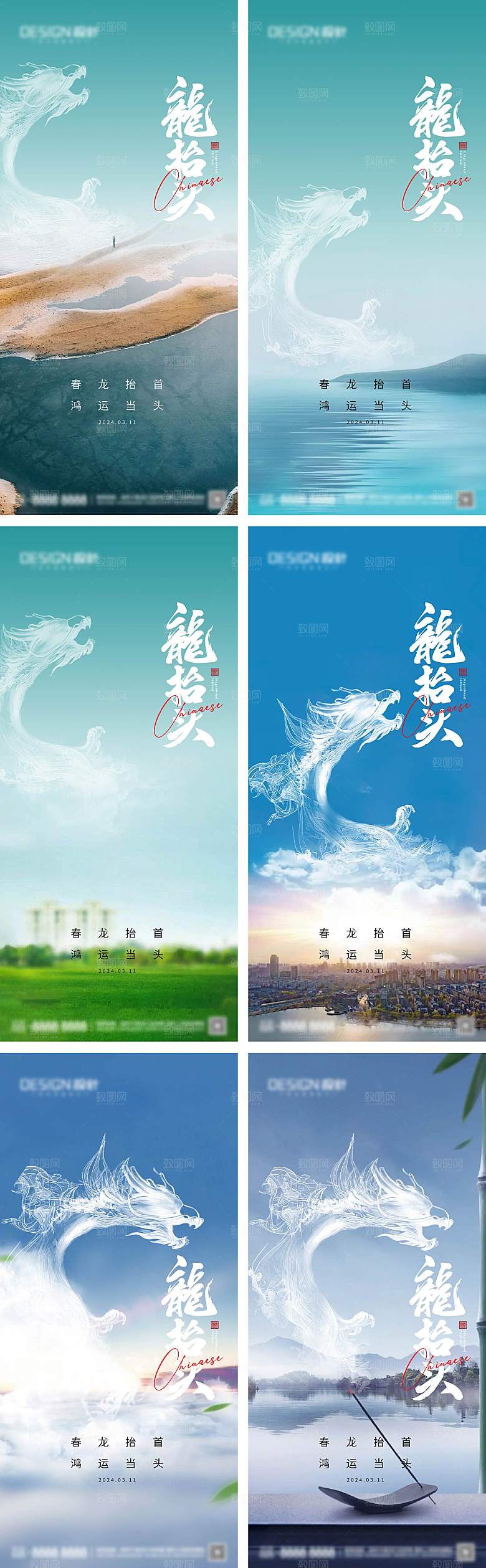 二月二龙抬头海报