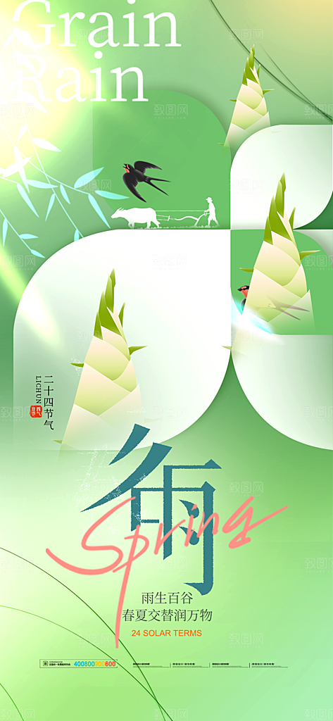 二十四节气谷雨海报