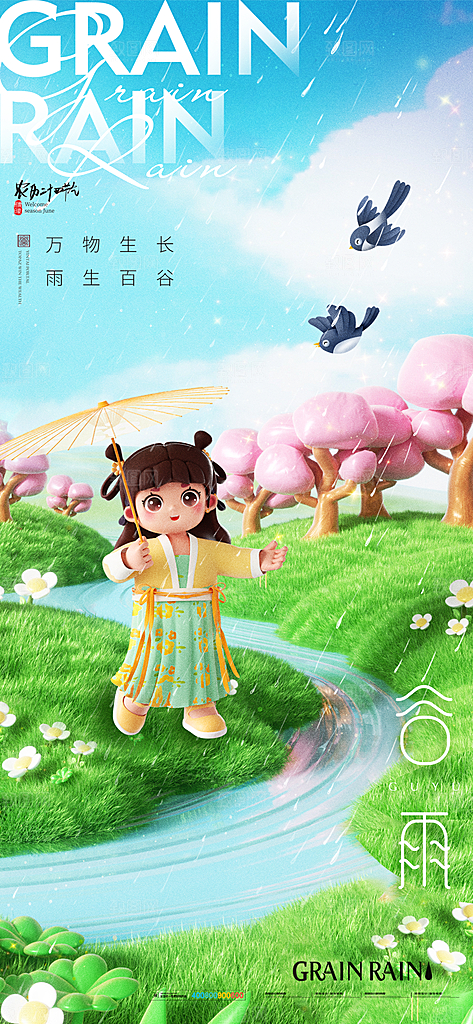 谷雨二十四节气海报