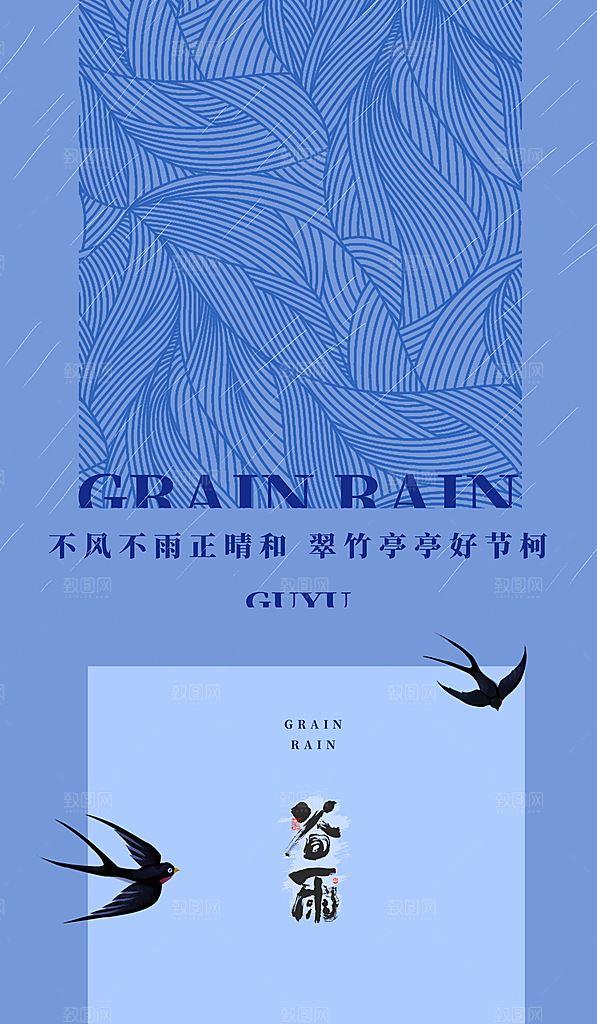 二十四节气谷雨海报