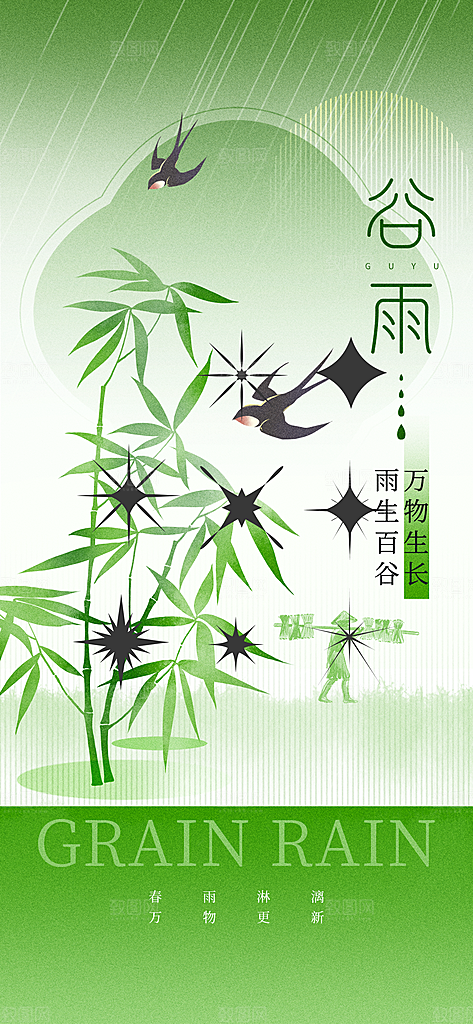 二十四节气谷雨海报