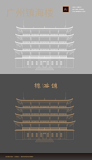 广州镇海楼矢量线稿手绘元素背景地标